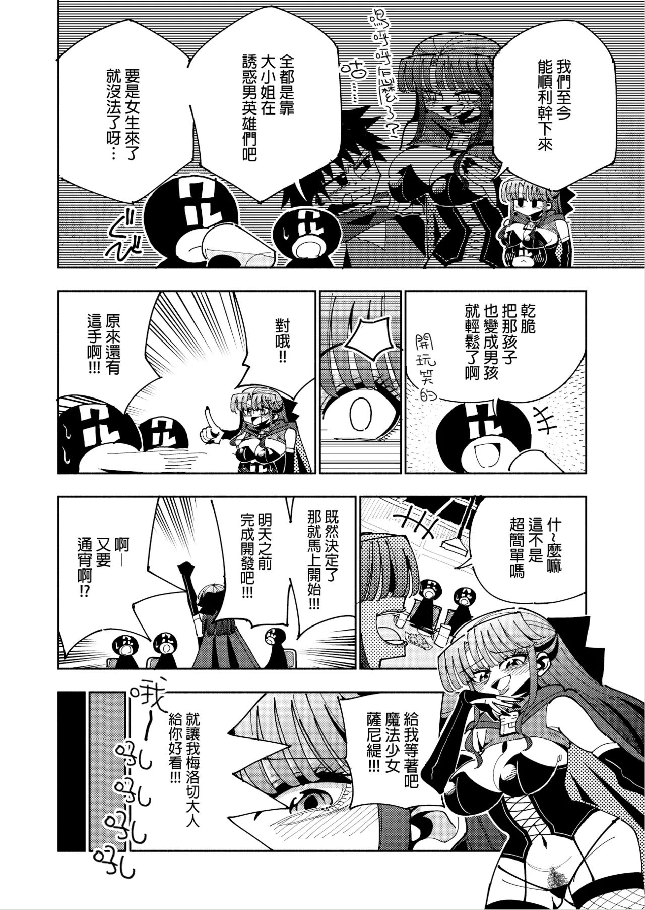 Futanari Mahou Shoujo VS Aku no Onna Kanbu no Yuuwaku 丨扶她魔法少女VS惡之女幹部的誘惑 page 8 full