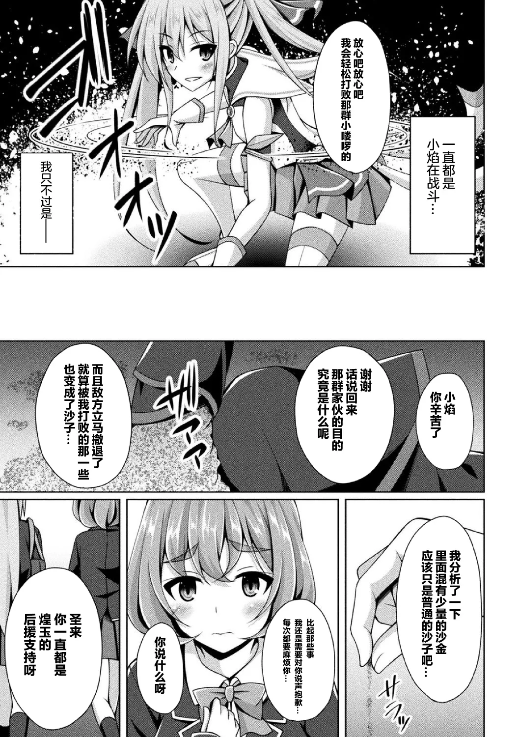 煌玉 days princess グリッタースターズ page 10 full