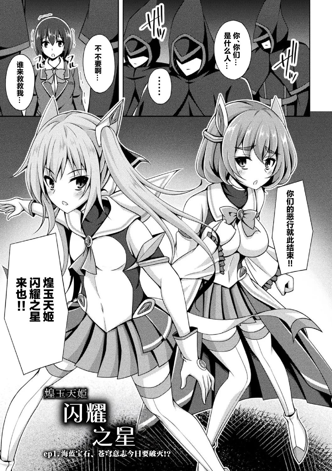 煌玉 days princess グリッタースターズ page 8 full