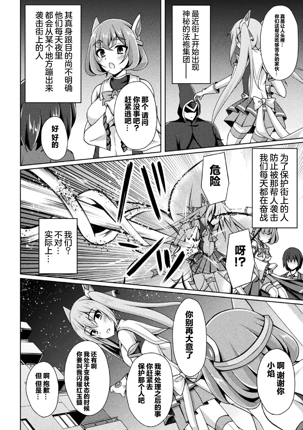 煌玉 days princess グリッタースターズ page 9 full