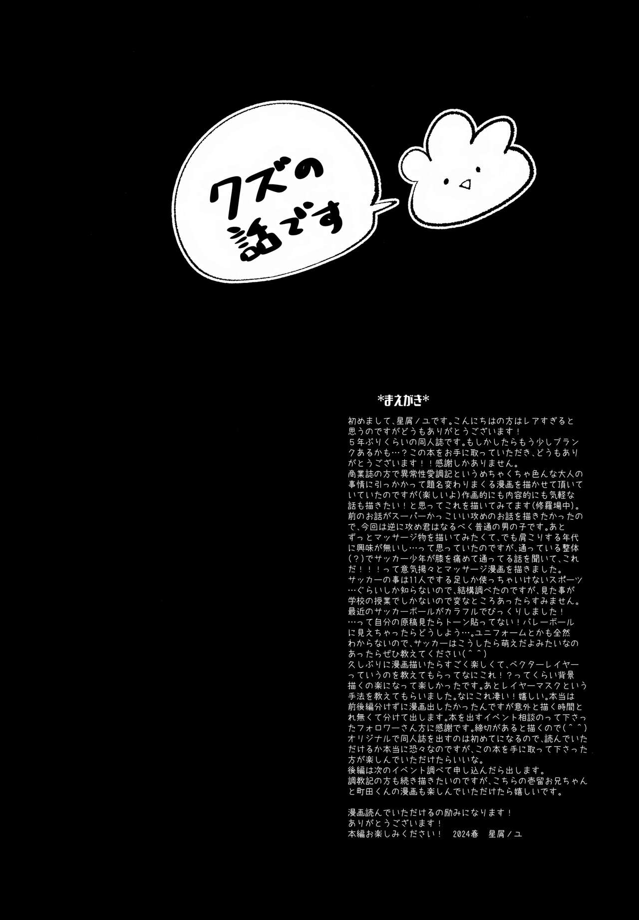 Shounen Nurunuru Massage  Dai Suki na Onii-chan ① page 3 full