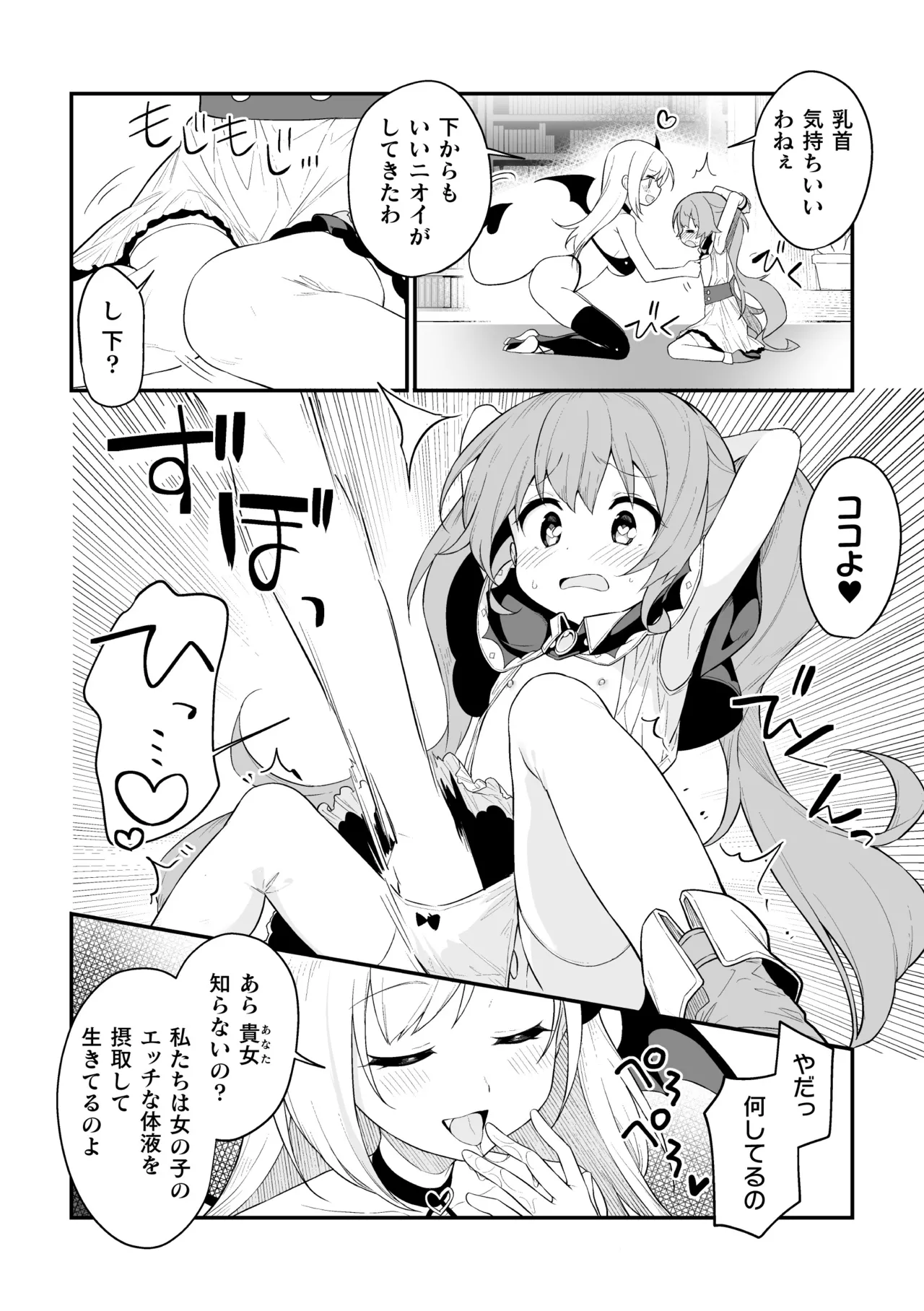 2D Comic Magazine Kimatte Torokeru Yuri Ecchi Vol.2 page 8 full