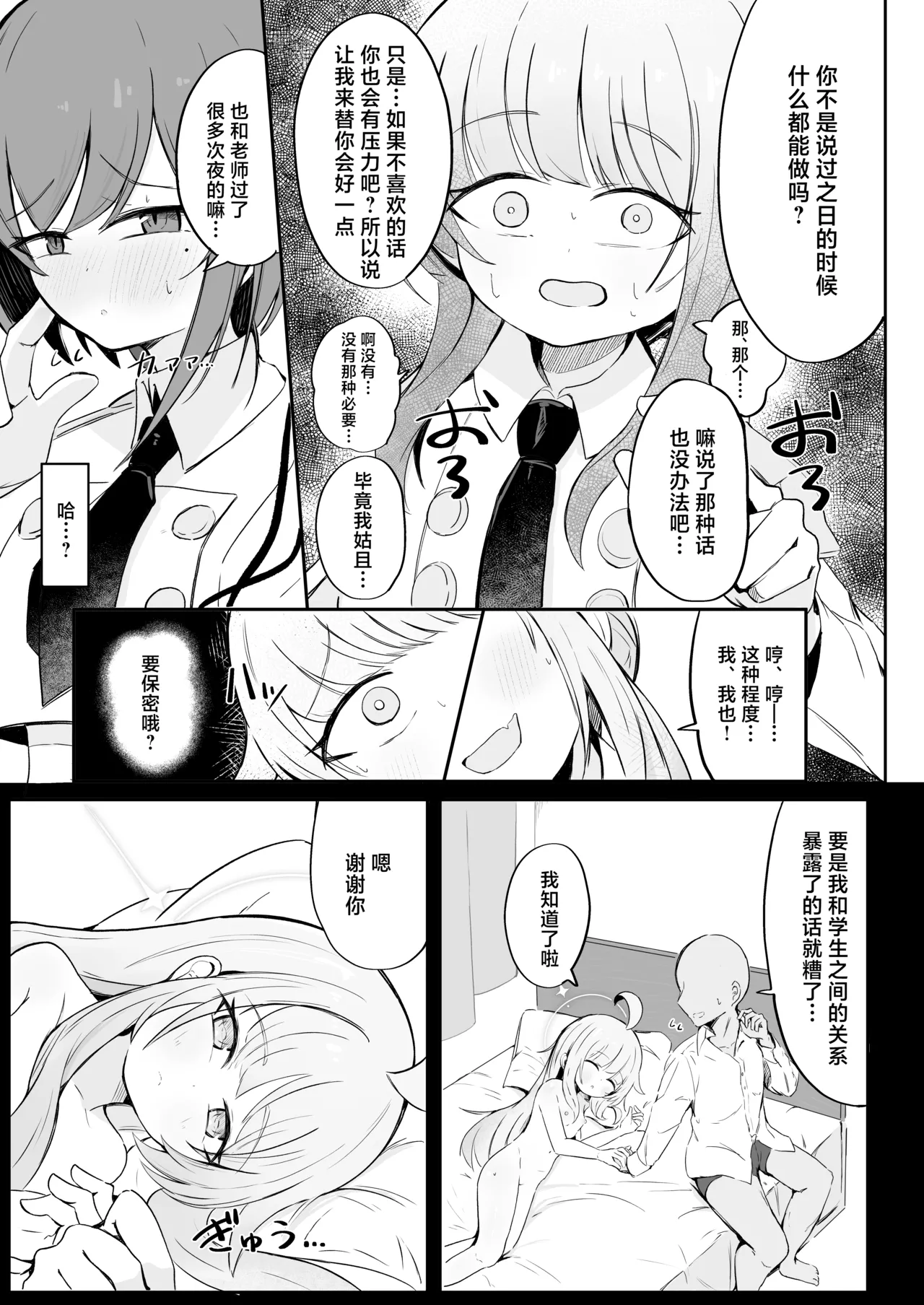 Fuan ni Nacchata Kaya wo Anshin Saseru Hon | 让惴惴不安的花耶放心下来 page 10 full