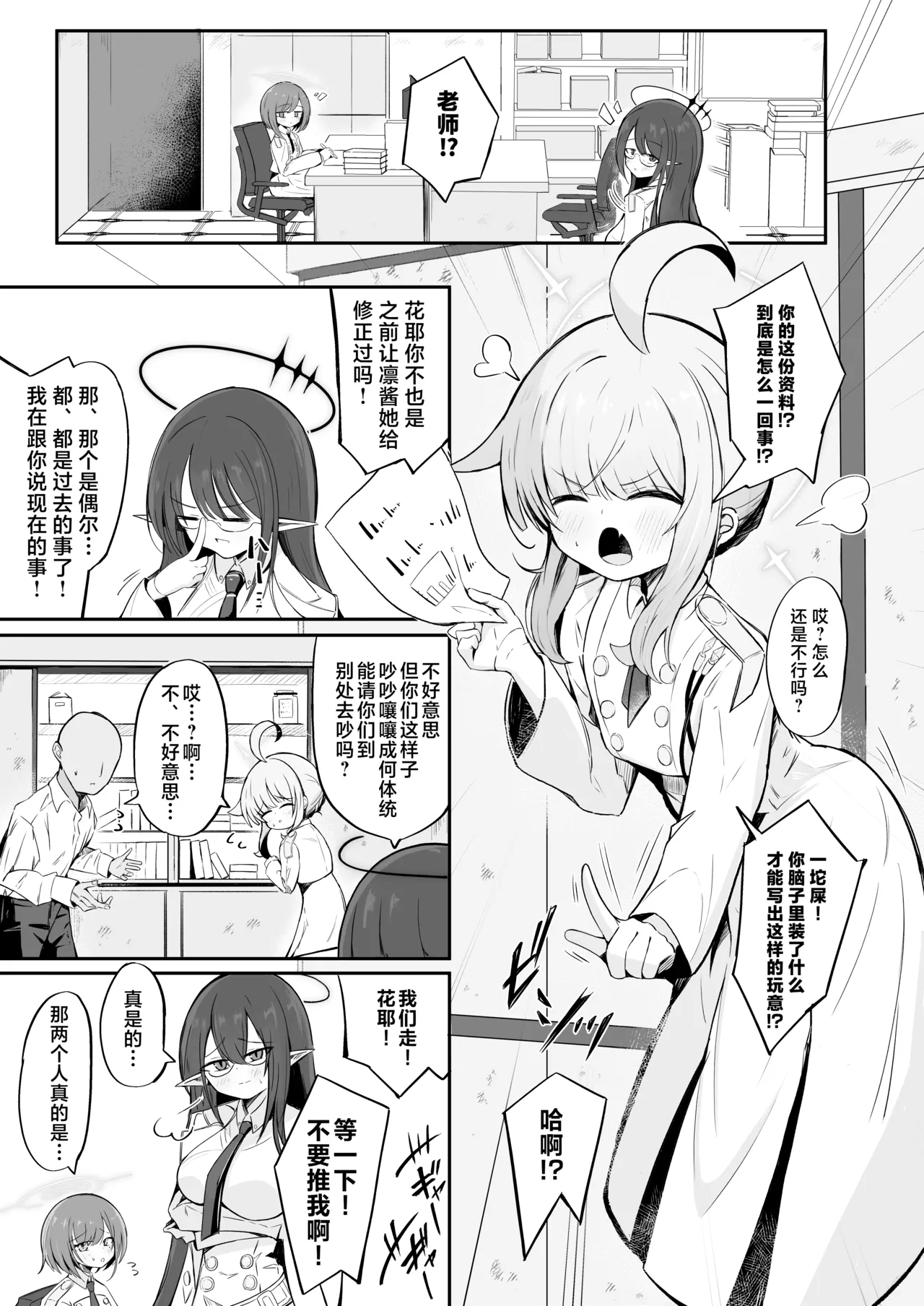 Fuan ni Nacchata Kaya wo Anshin Saseru Hon | 让惴惴不安的花耶放心下来 page 2 full