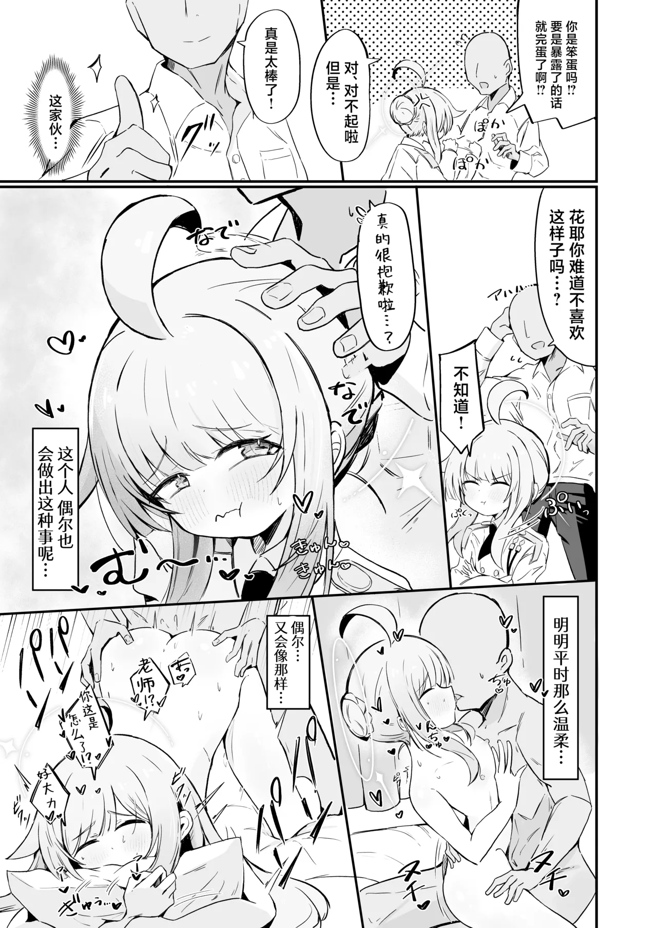 Fuan ni Nacchata Kaya wo Anshin Saseru Hon | 让惴惴不安的花耶放心下来 page 8 full