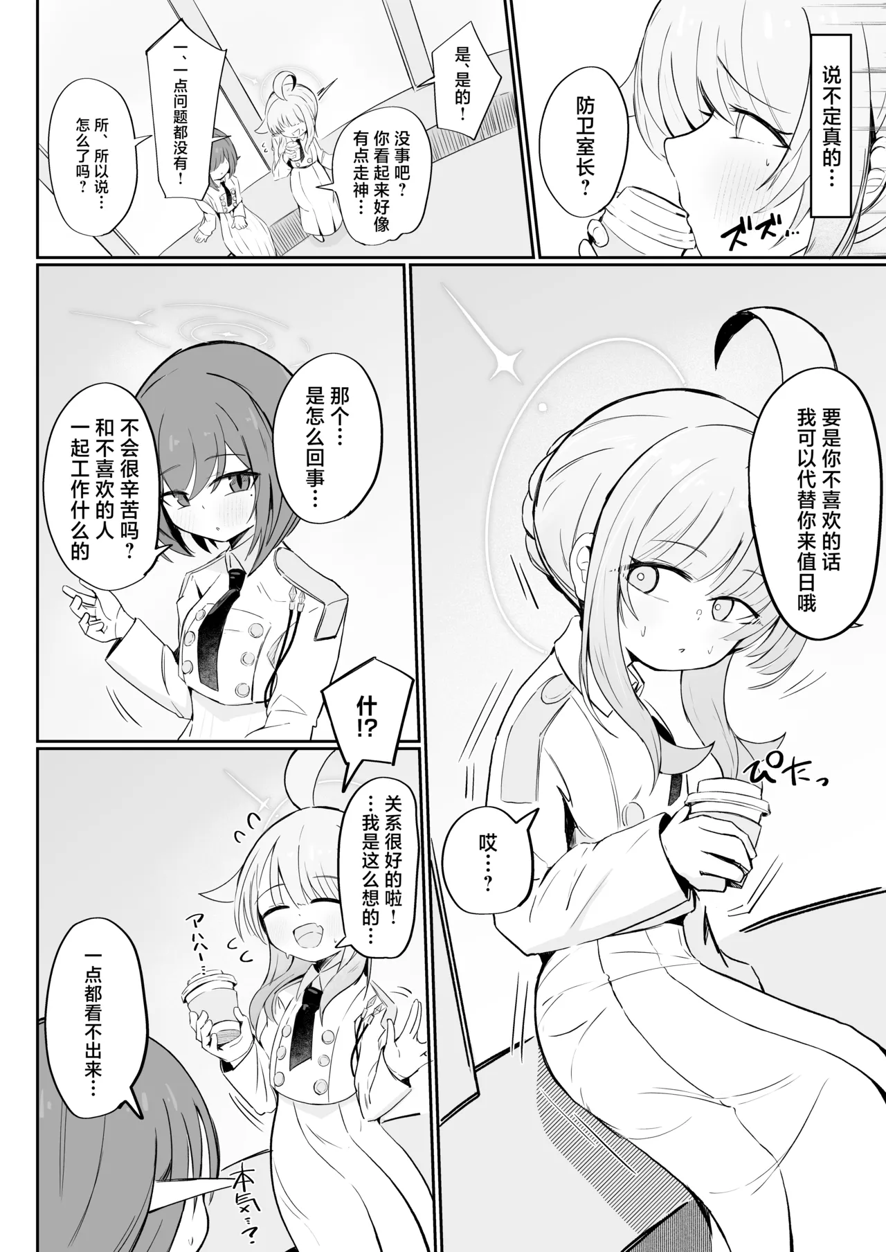 Fuan ni Nacchata Kaya wo Anshin Saseru Hon | 让惴惴不安的花耶放心下来 page 9 full