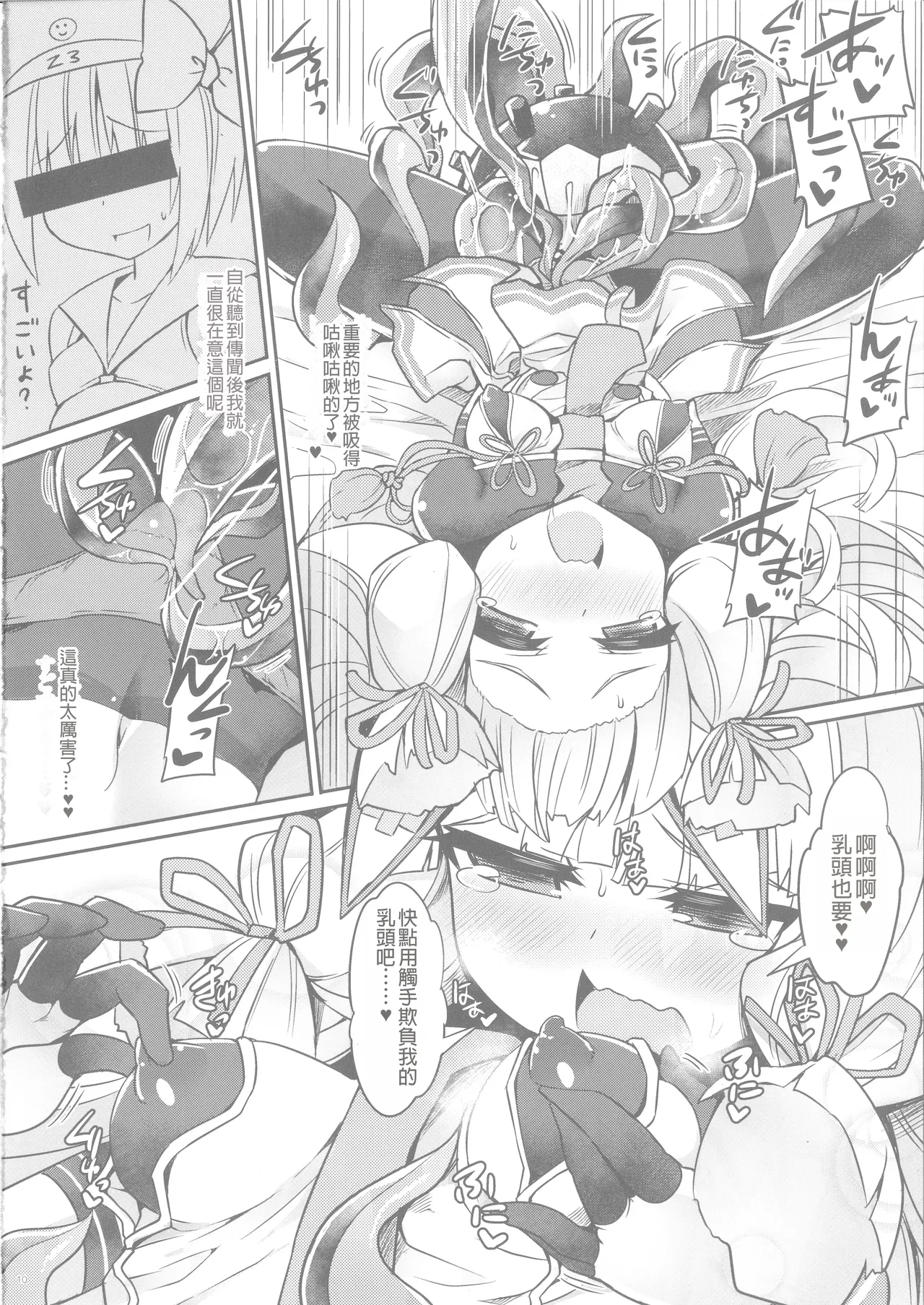 Murakumo to Himitsu no Tandoku Ninmu page 10 full