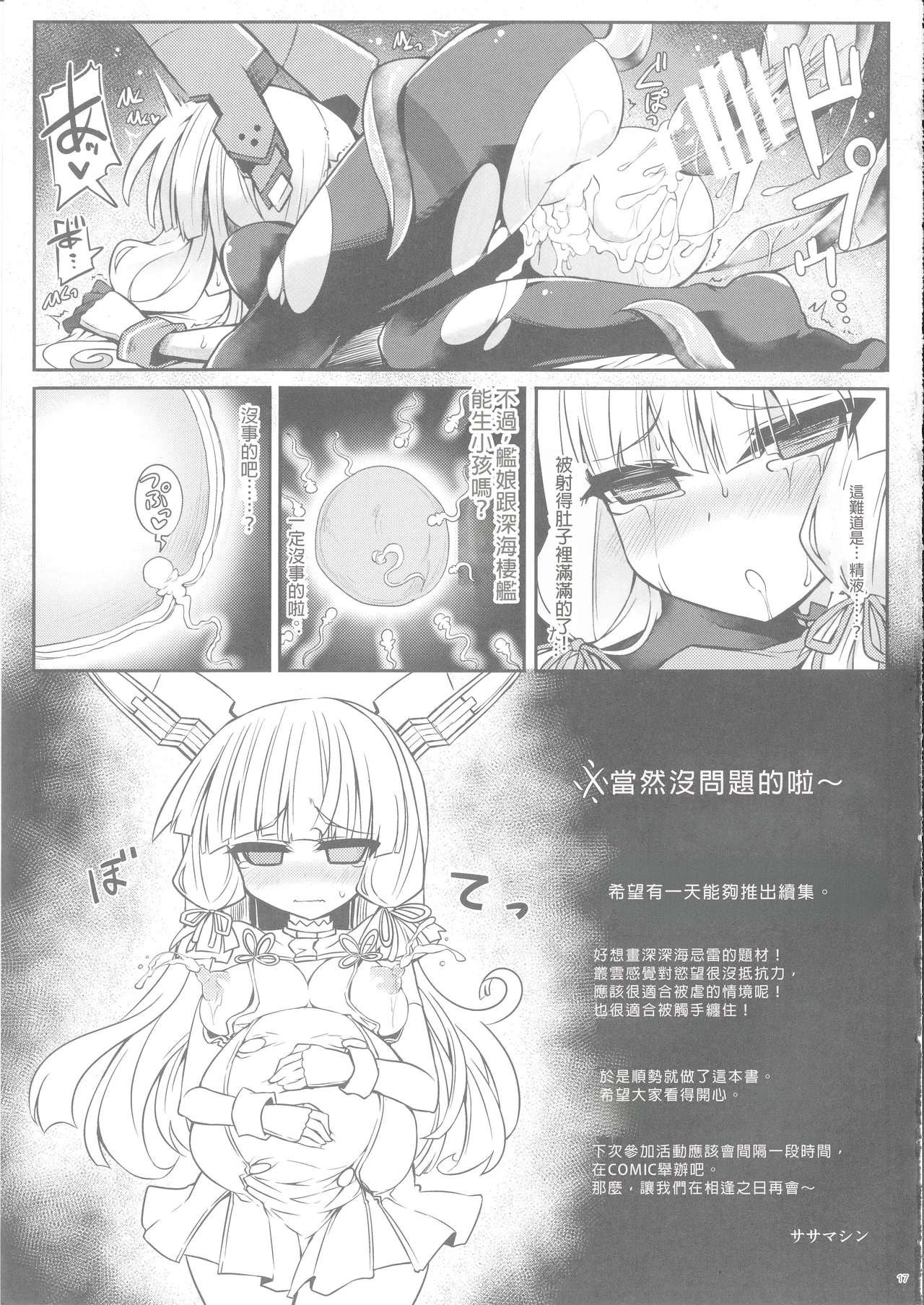 Murakumo to Himitsu no Tandoku Ninmu page 17 full