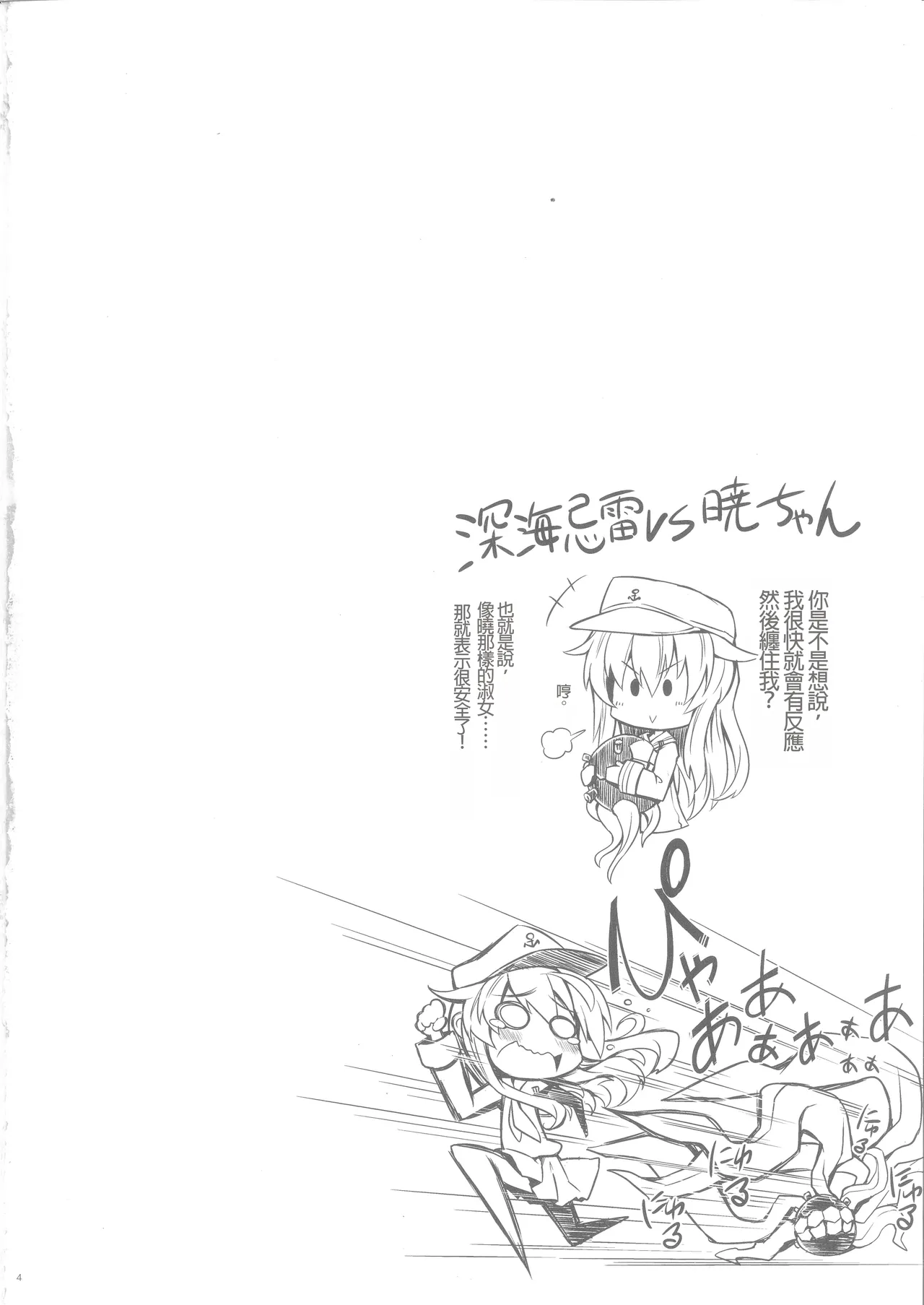 Murakumo to Himitsu no Tandoku Ninmu page 4 full