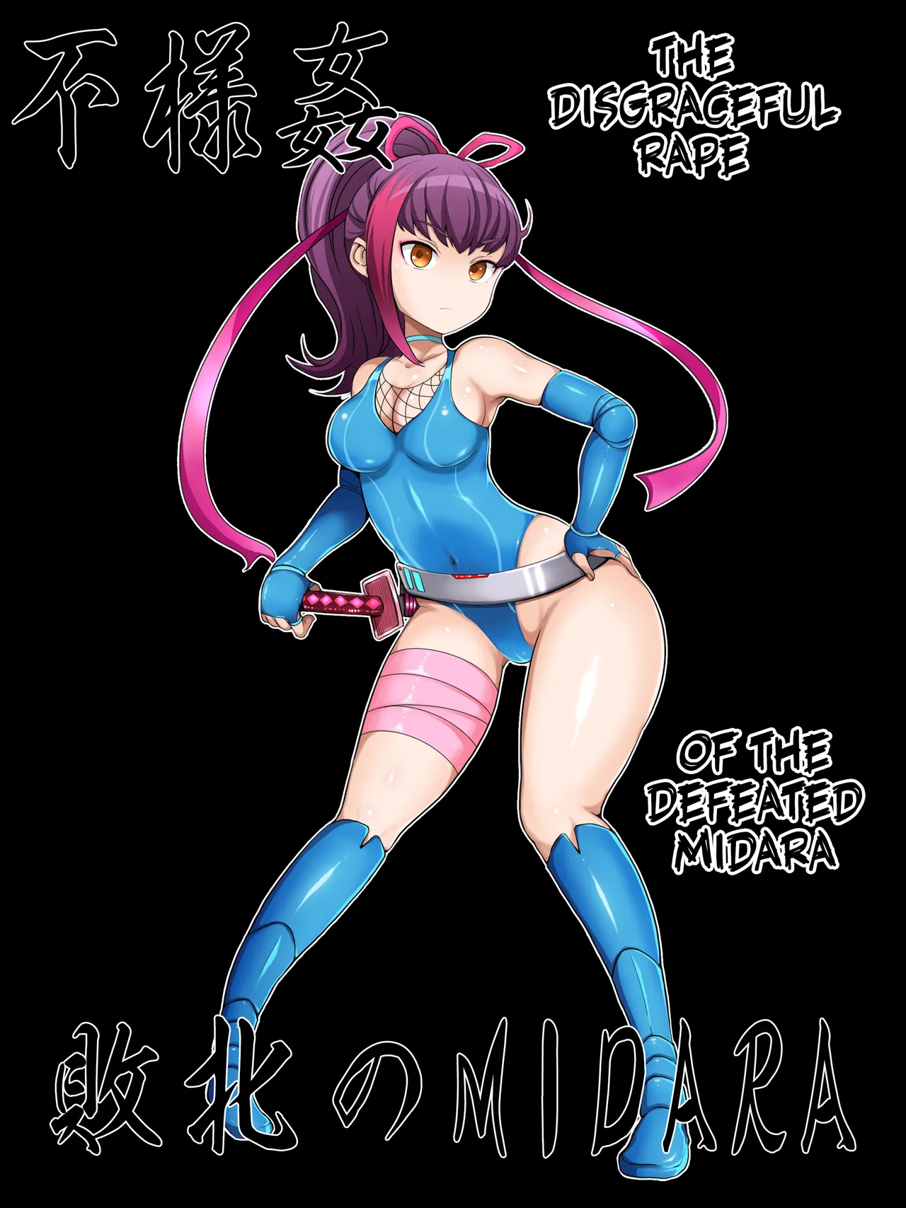 Buzama Kan Haiboku no MIDARA page 1 full