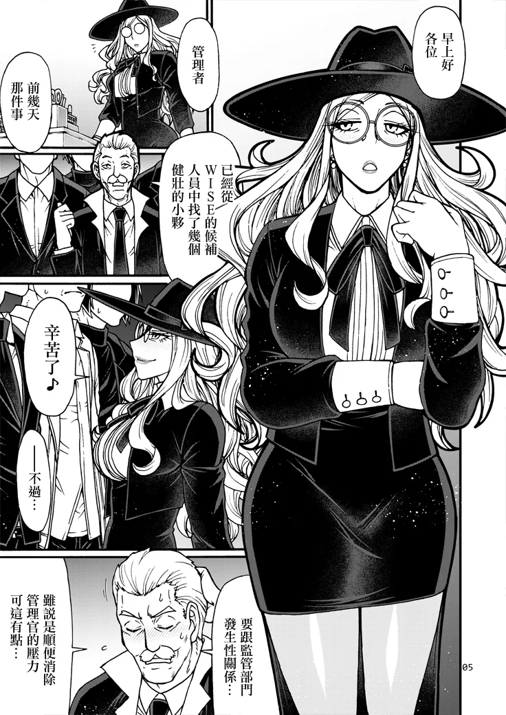 Handler wa Yokkyuu Fuman | 管理官慾求不滿 page 4 full