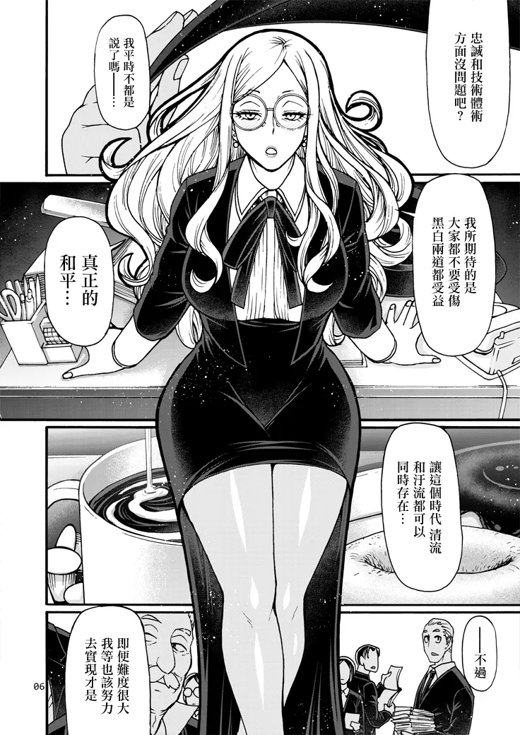 Handler wa Yokkyuu Fuman | 管理官慾求不滿 page 5 full