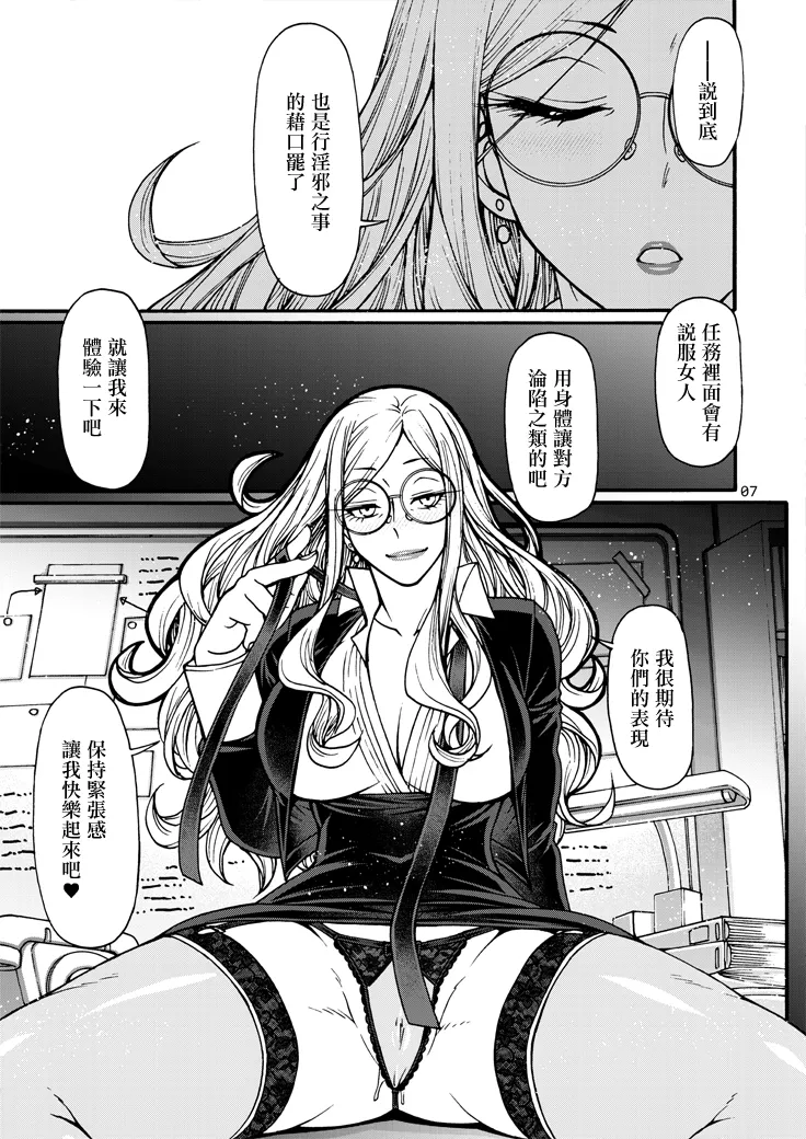 Handler wa Yokkyuu Fuman | 管理官慾求不滿 page 6 full