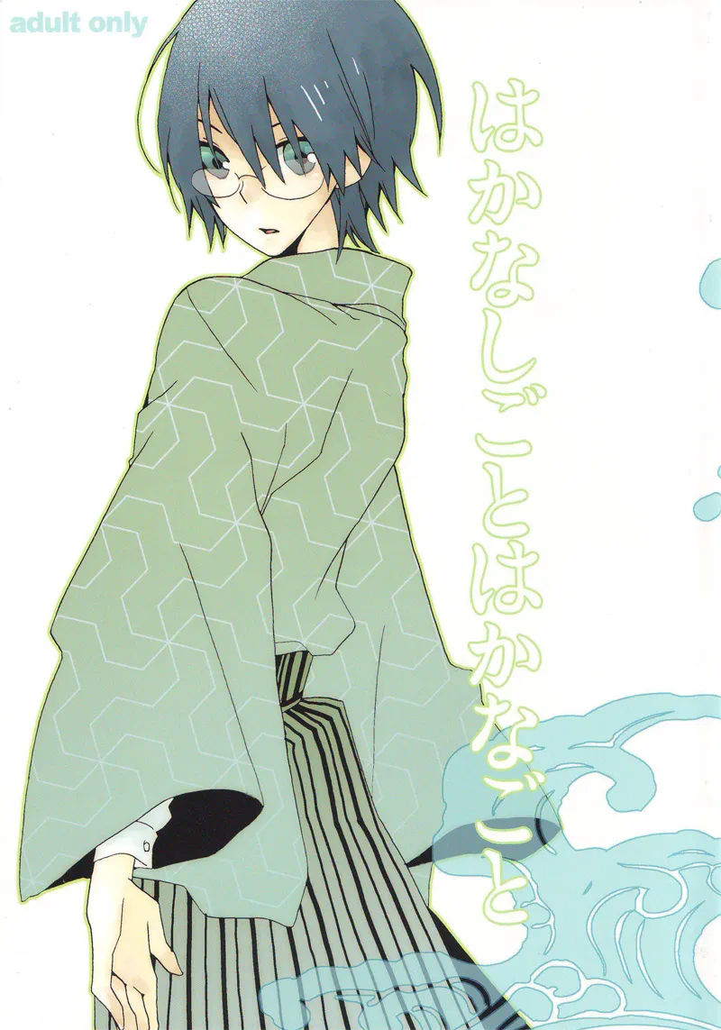 Hakanashigoto Wa Kanagoto page 1 full