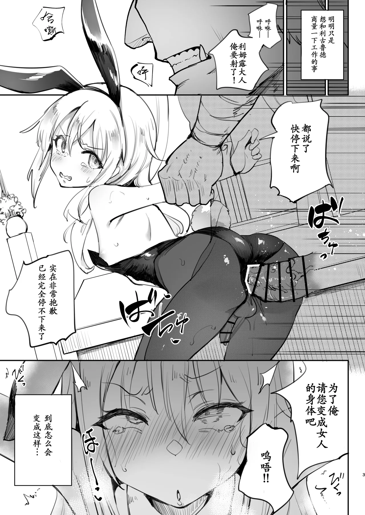 Seitenkan Shitara Mesu Ochi Shita Ken | 关于我性转后雌堕这档事 page 3 full