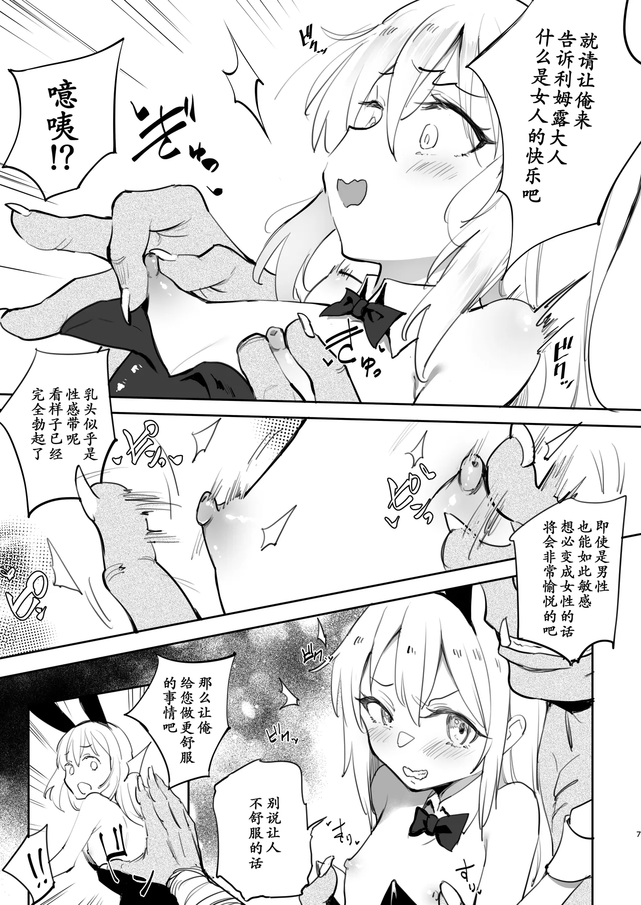 Seitenkan Shitara Mesu Ochi Shita Ken | 关于我性转后雌堕这档事 page 7 full