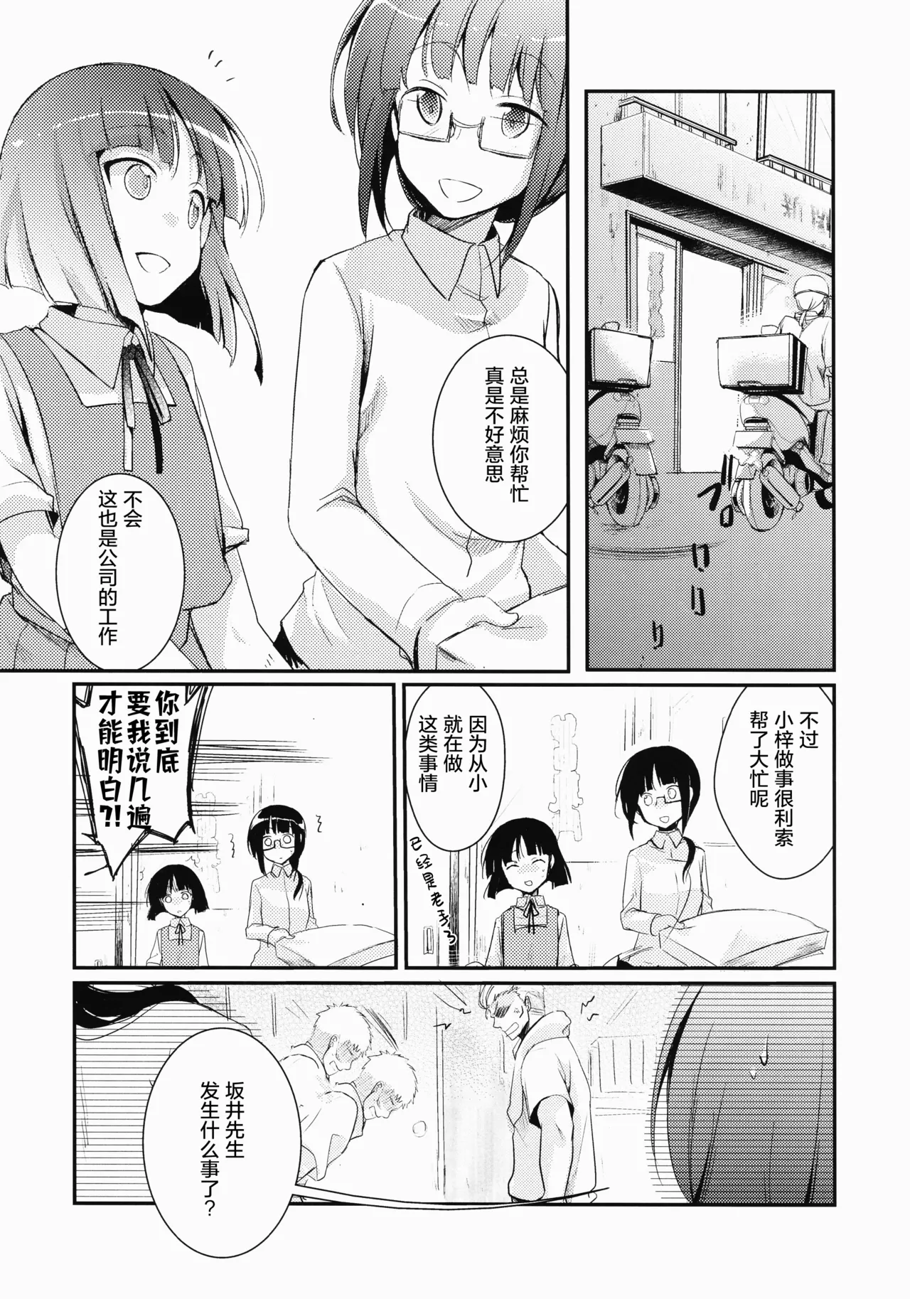 Tsutomesaki no Musume-san o Oishiku Itadaku Hon Soushuuhen+ page 5 full