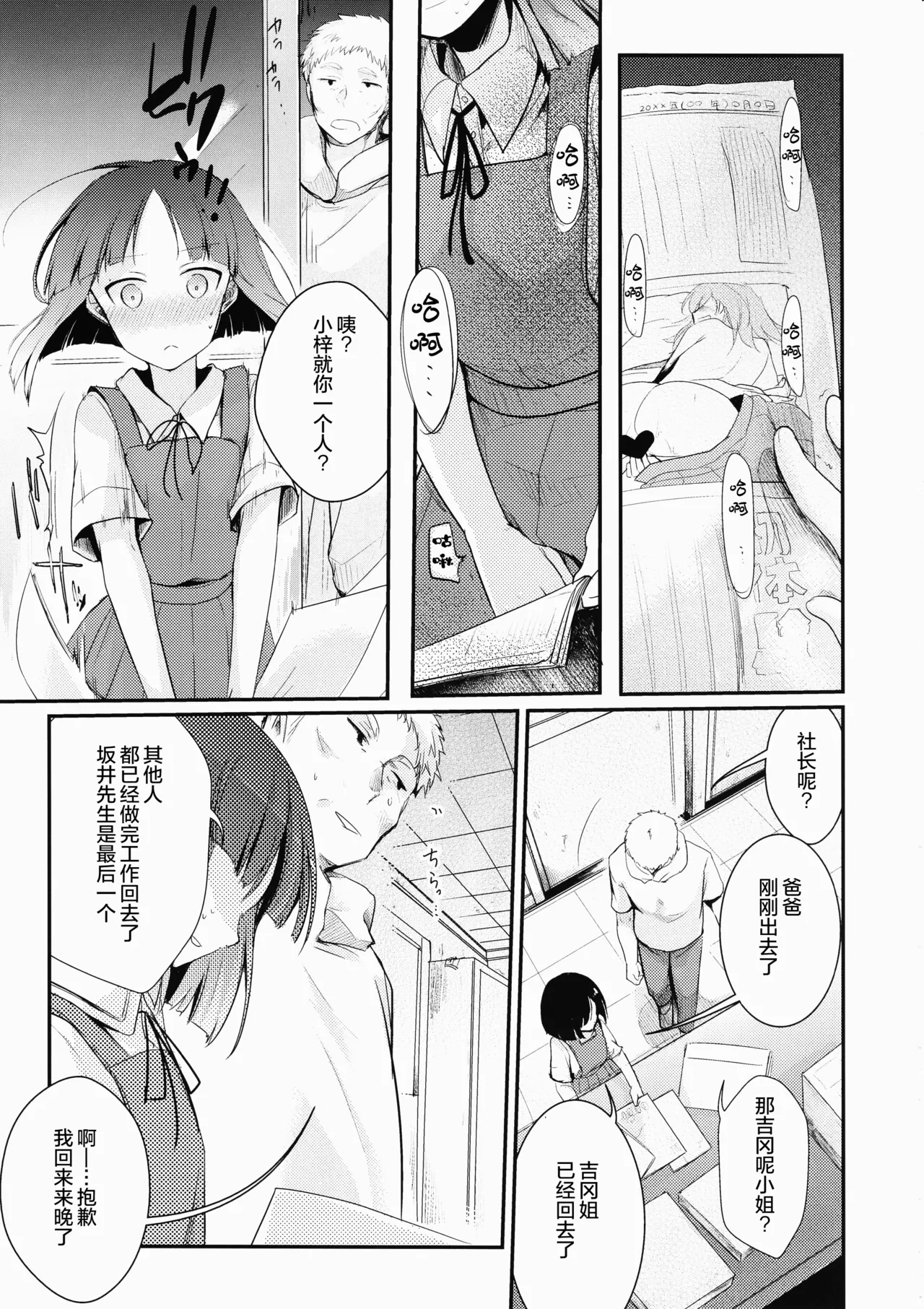 Tsutomesaki no Musume-san o Oishiku Itadaku Hon Soushuuhen+ page 9 full
