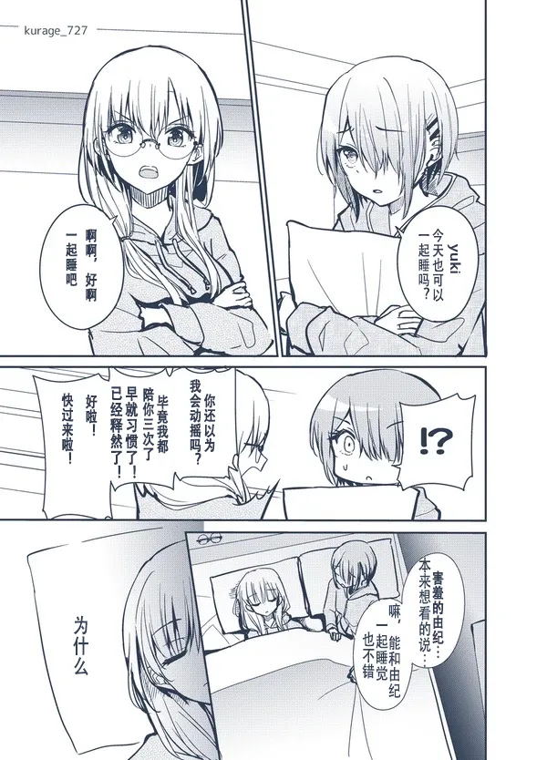 ruka and yuki in bed together 月歌 yuki 同衾漫画 斐然天空 月雪 page 1 full