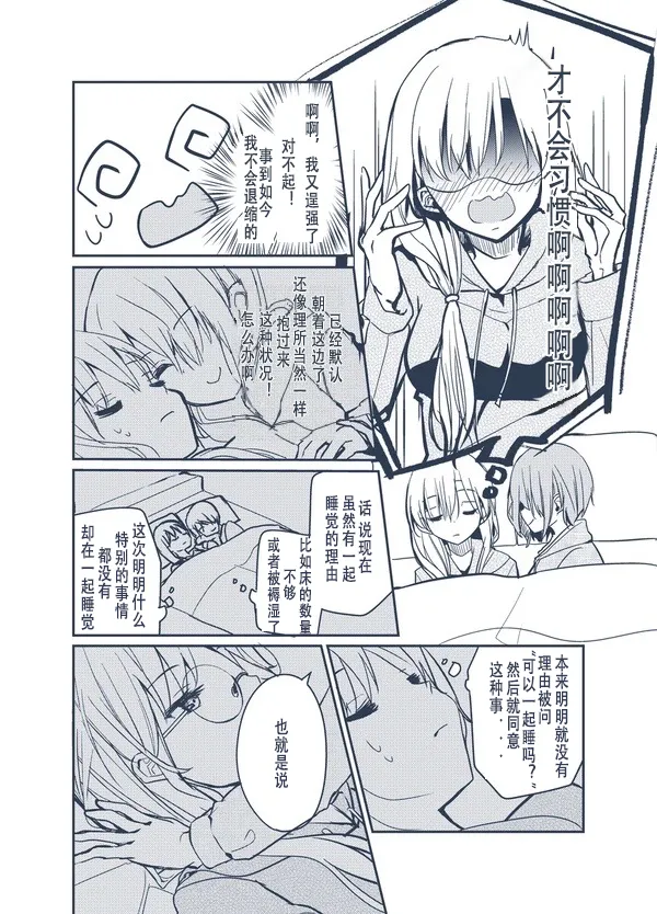 ruka and yuki in bed together 月歌 yuki 同衾漫画 斐然天空 月雪 page 2 full