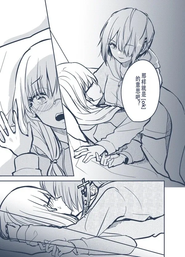ruka and yuki in bed together 月歌 yuki 同衾漫画 斐然天空 月雪 page 3 full