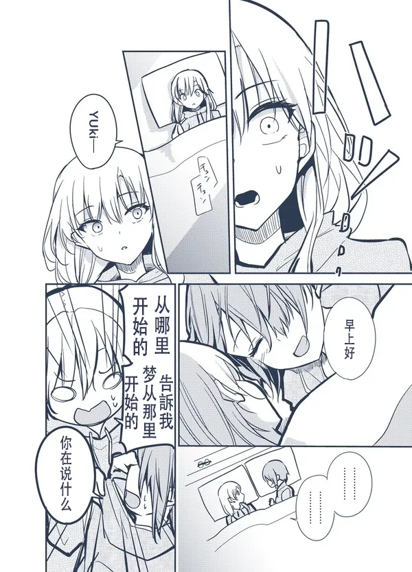 ruka and yuki in bed together 月歌 yuki 同衾漫画 斐然天空 月雪 page 8 full
