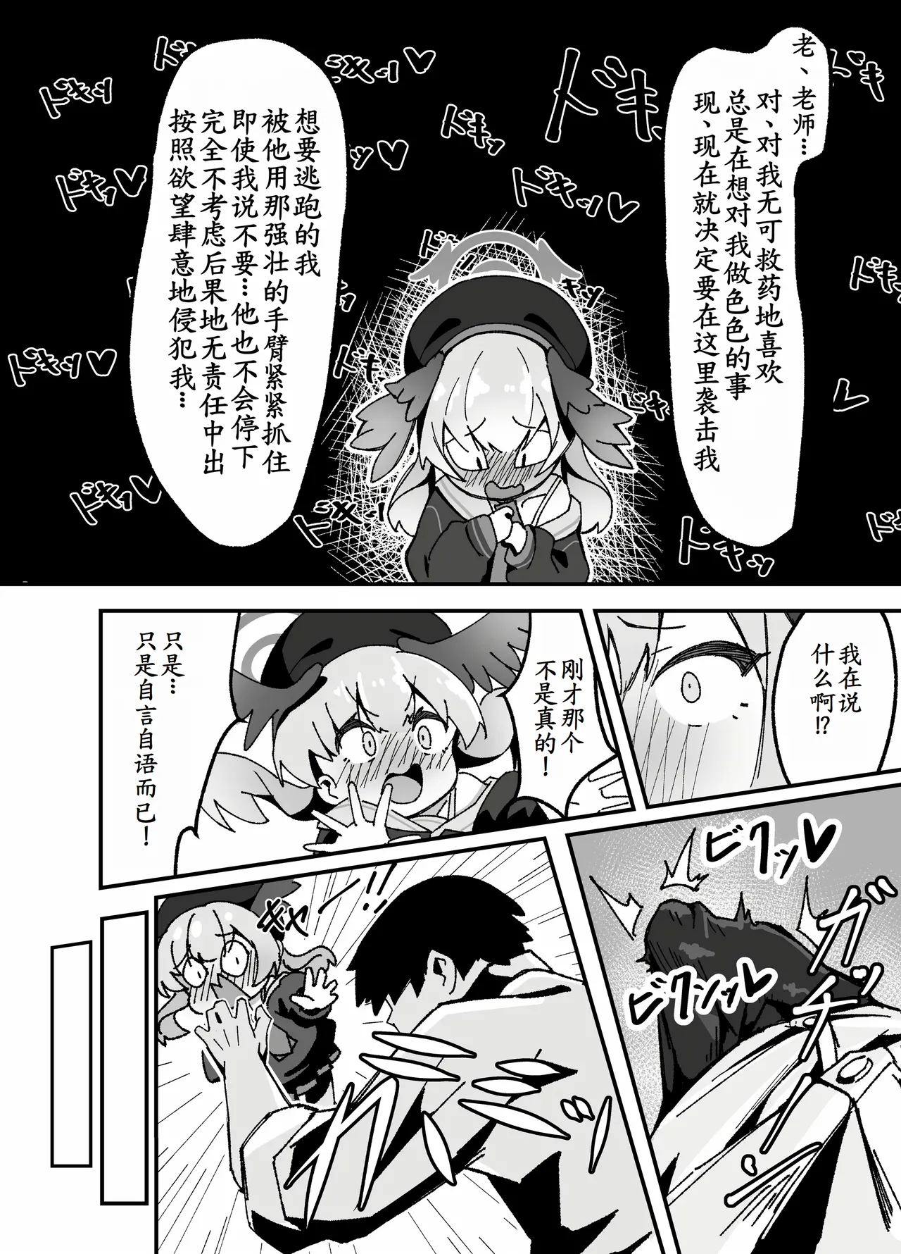 Anna Koto ya Konna Koto mo Watashi no Omou ga Mama!? page 9 full