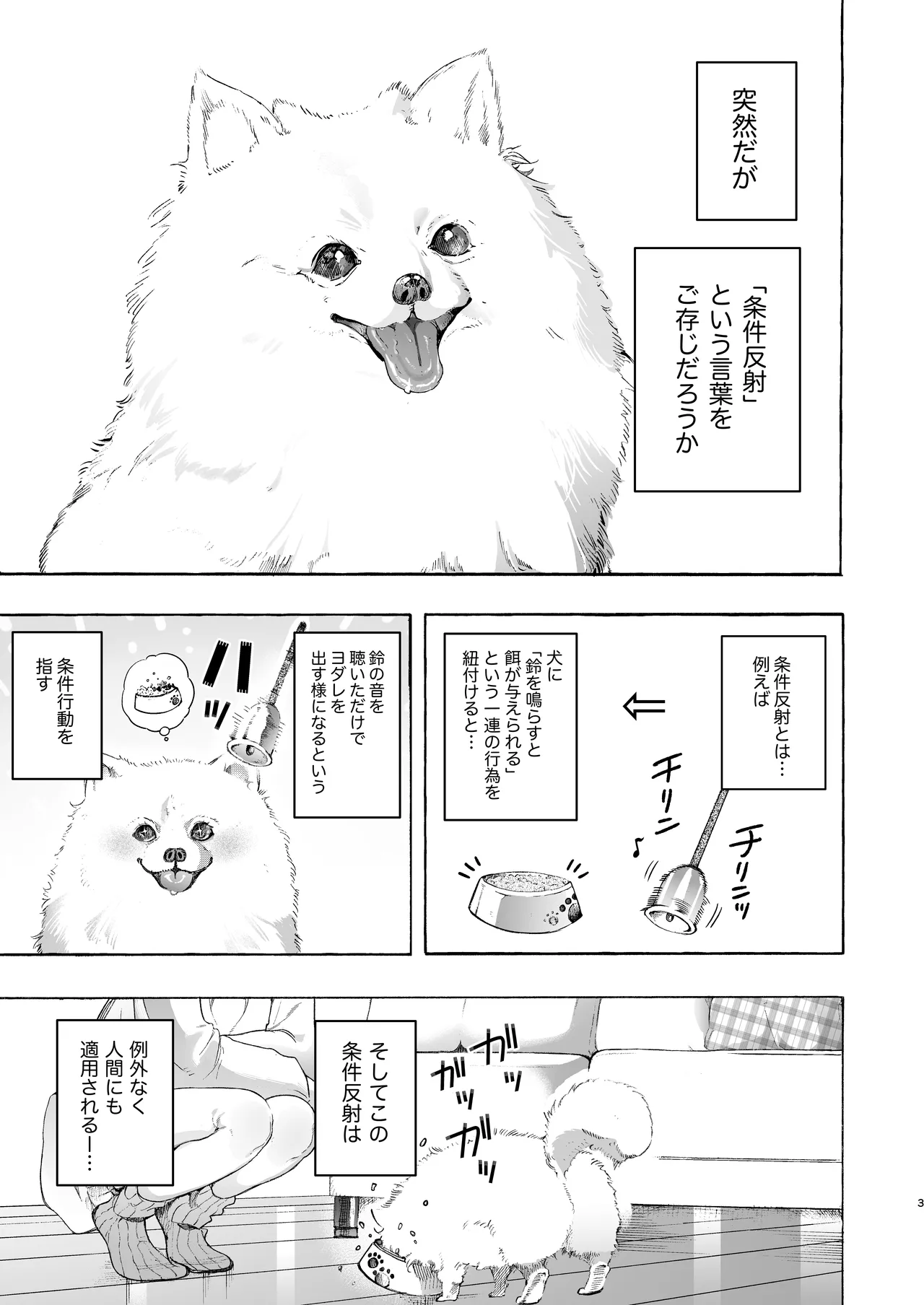 【耳で恋した同僚〜オナサポ音声オタク女が同僚の声に反応してイキまくり〜（のやま）】（Digital） page 3 full