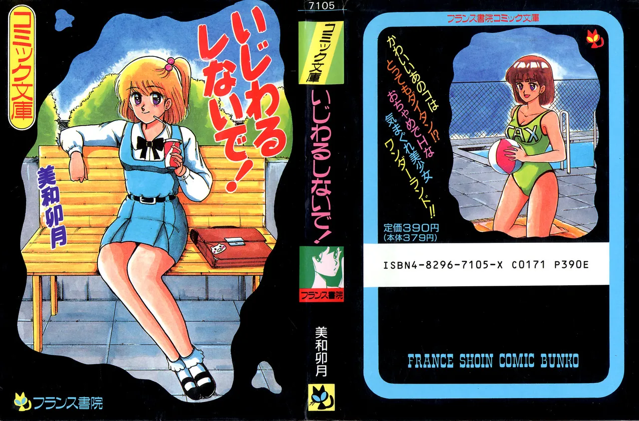 Ijiwaru Shinaide! page 1 full