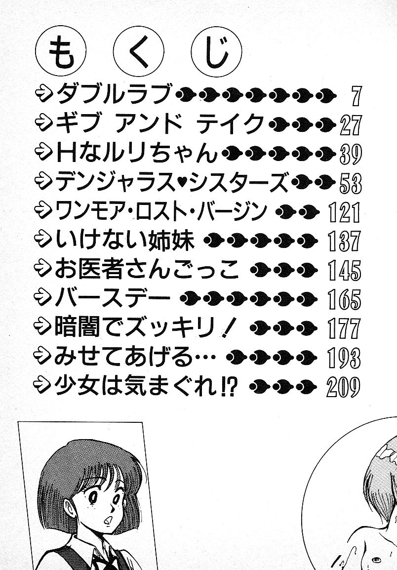 Ijiwaru Shinaide! page 5 full