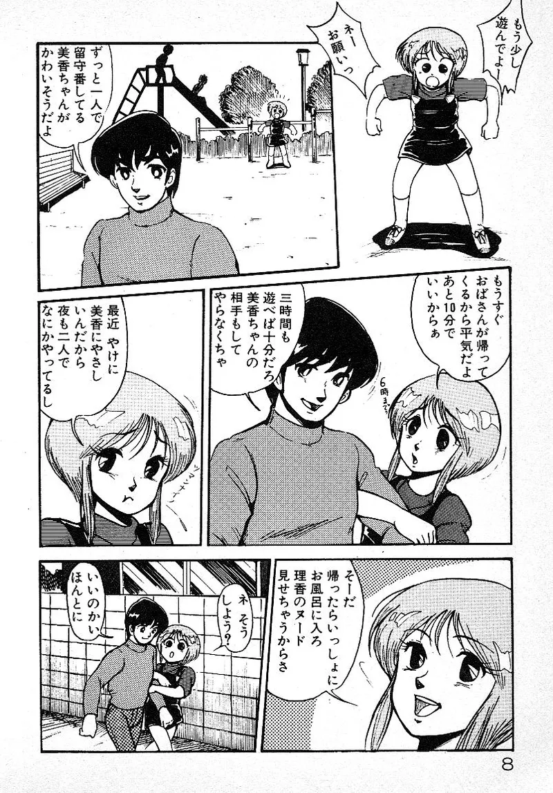 Ijiwaru Shinaide! page 7 full