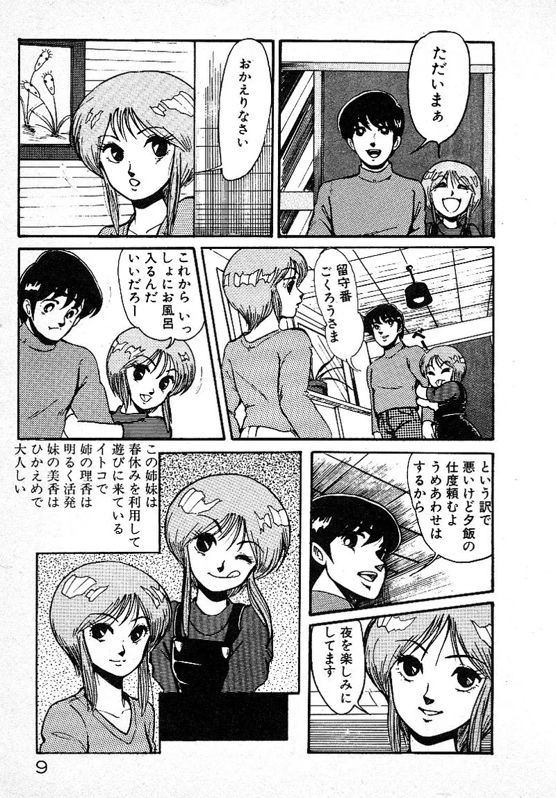Ijiwaru Shinaide! page 8 full