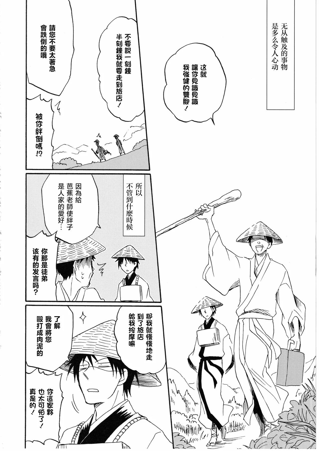 日暮らしの恋 page 10 full