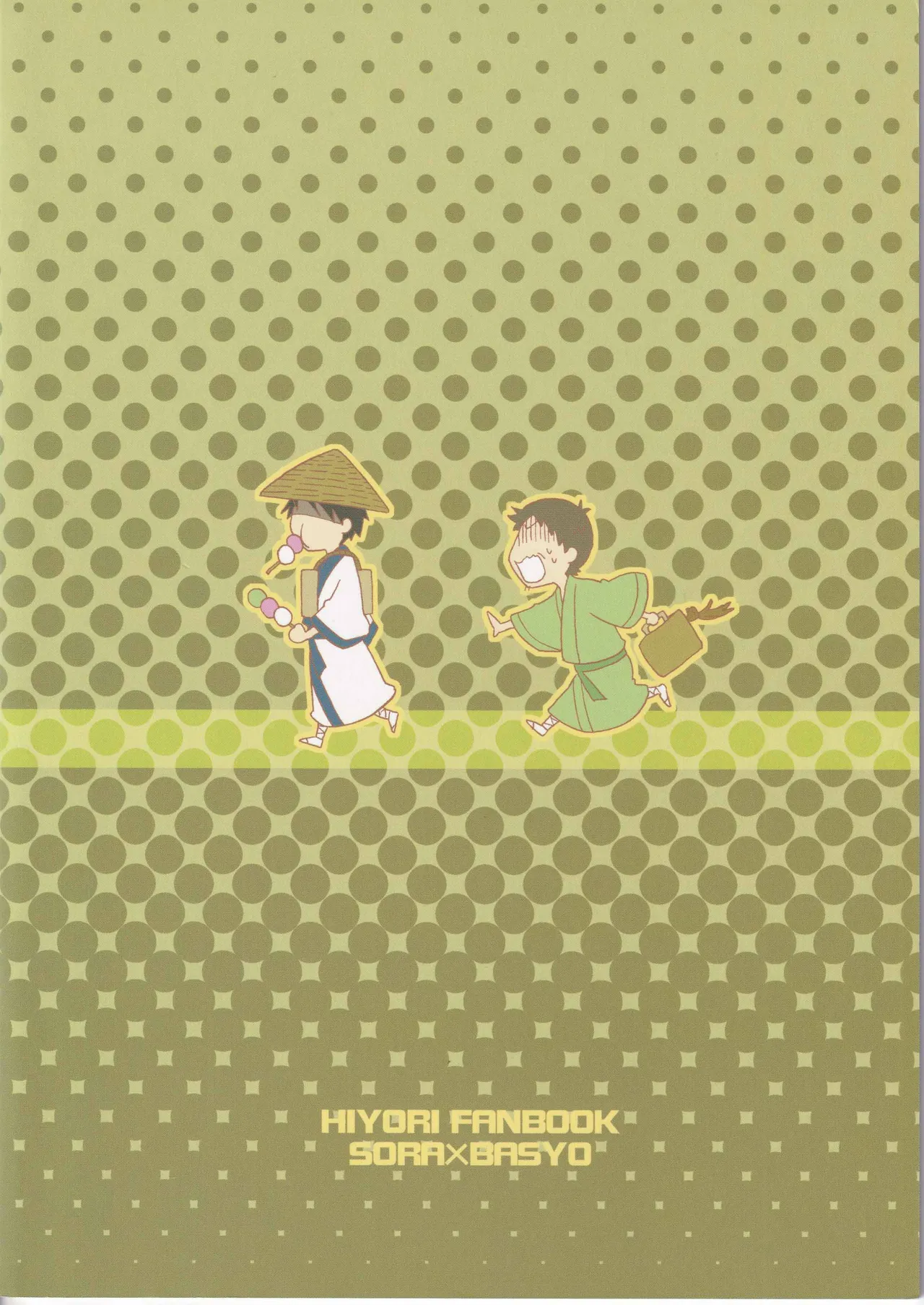 日暮らしの恋 page 2 full