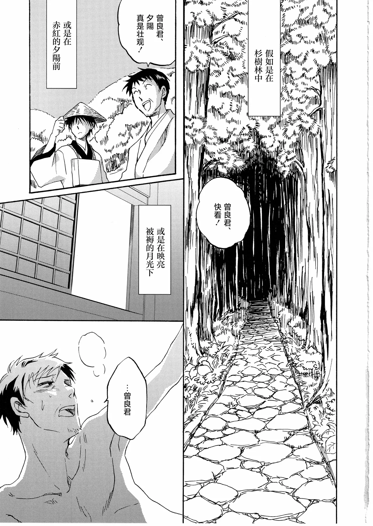 日暮らしの恋 page 3 full