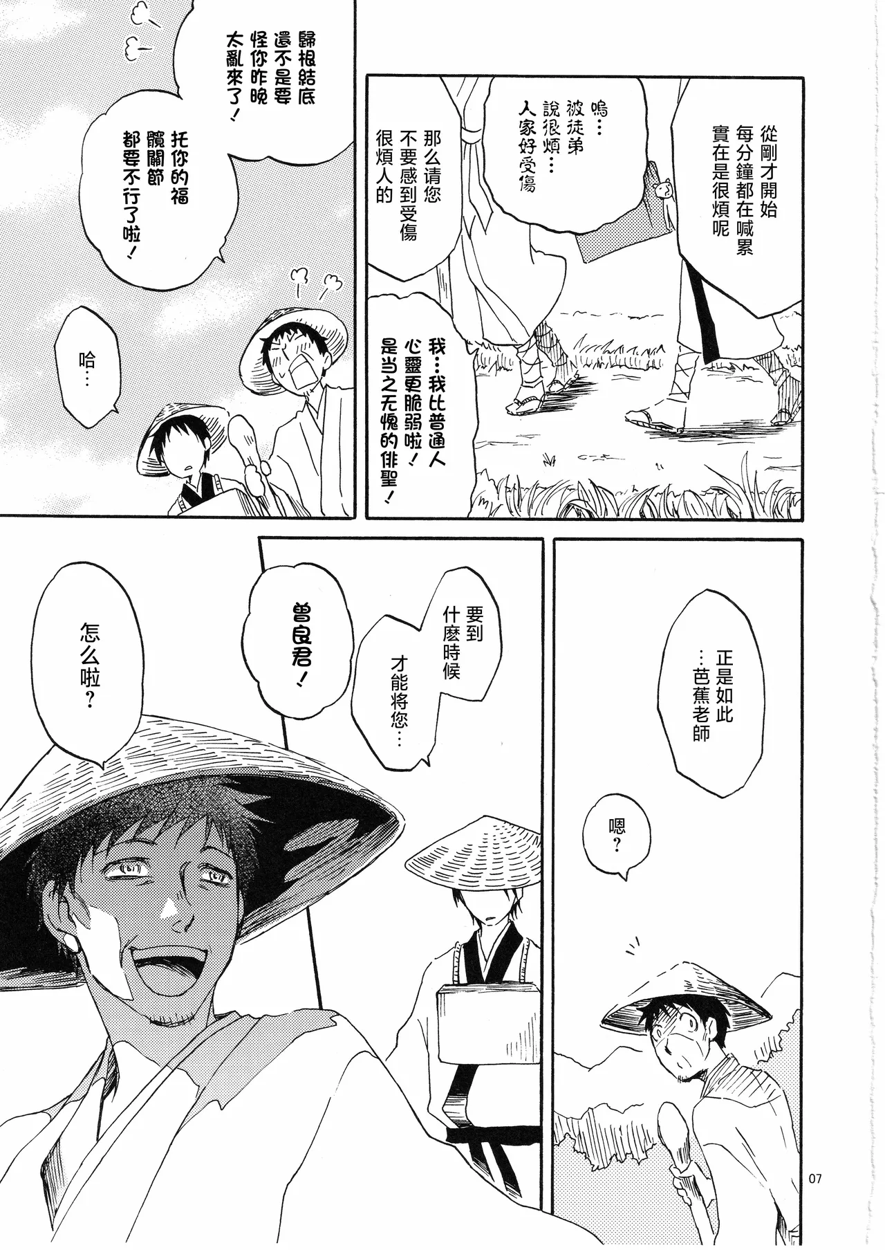 日暮らしの恋 page 7 full