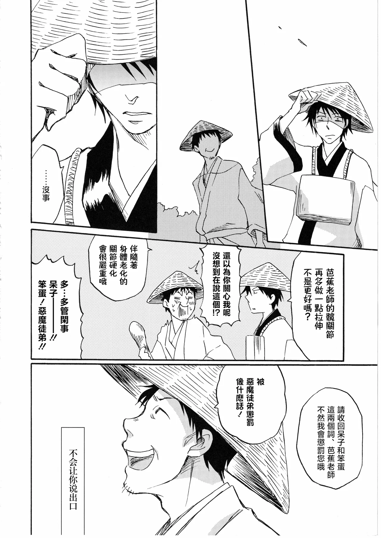 日暮らしの恋 page 8 full