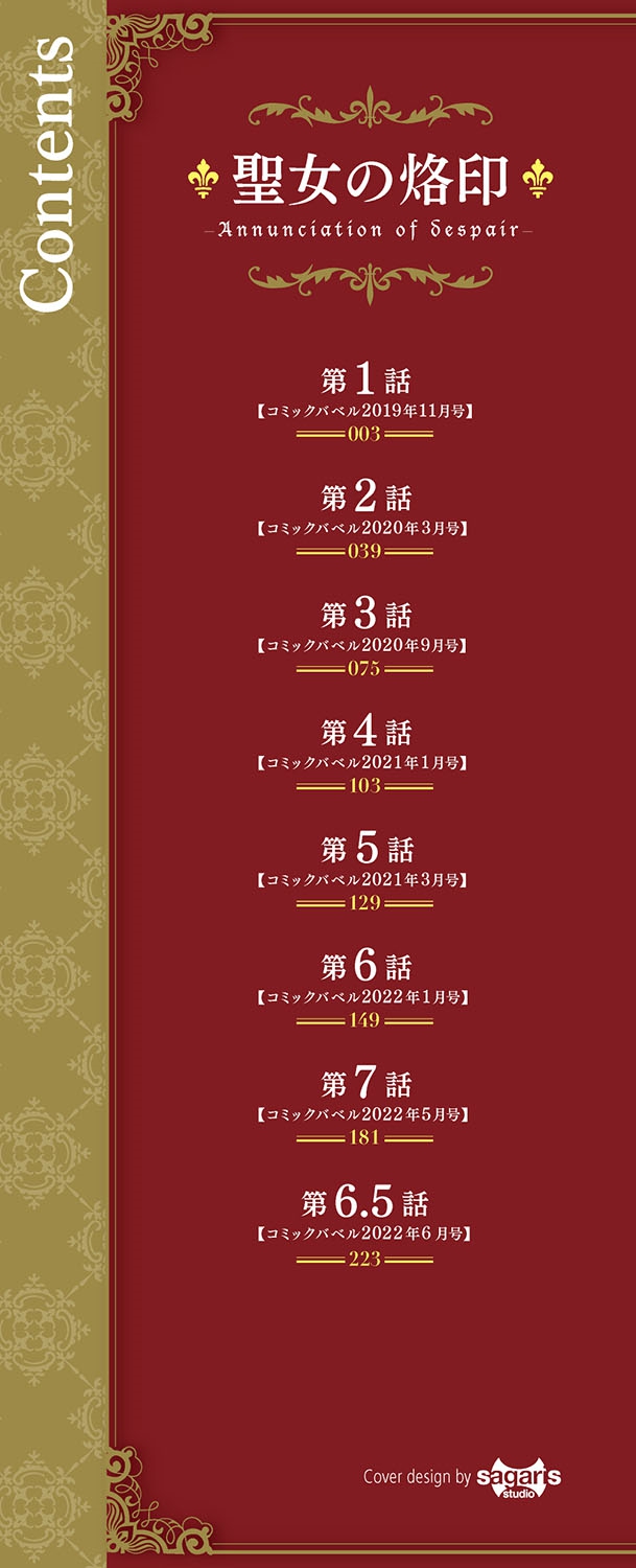 聖女の烙印 page 3 full