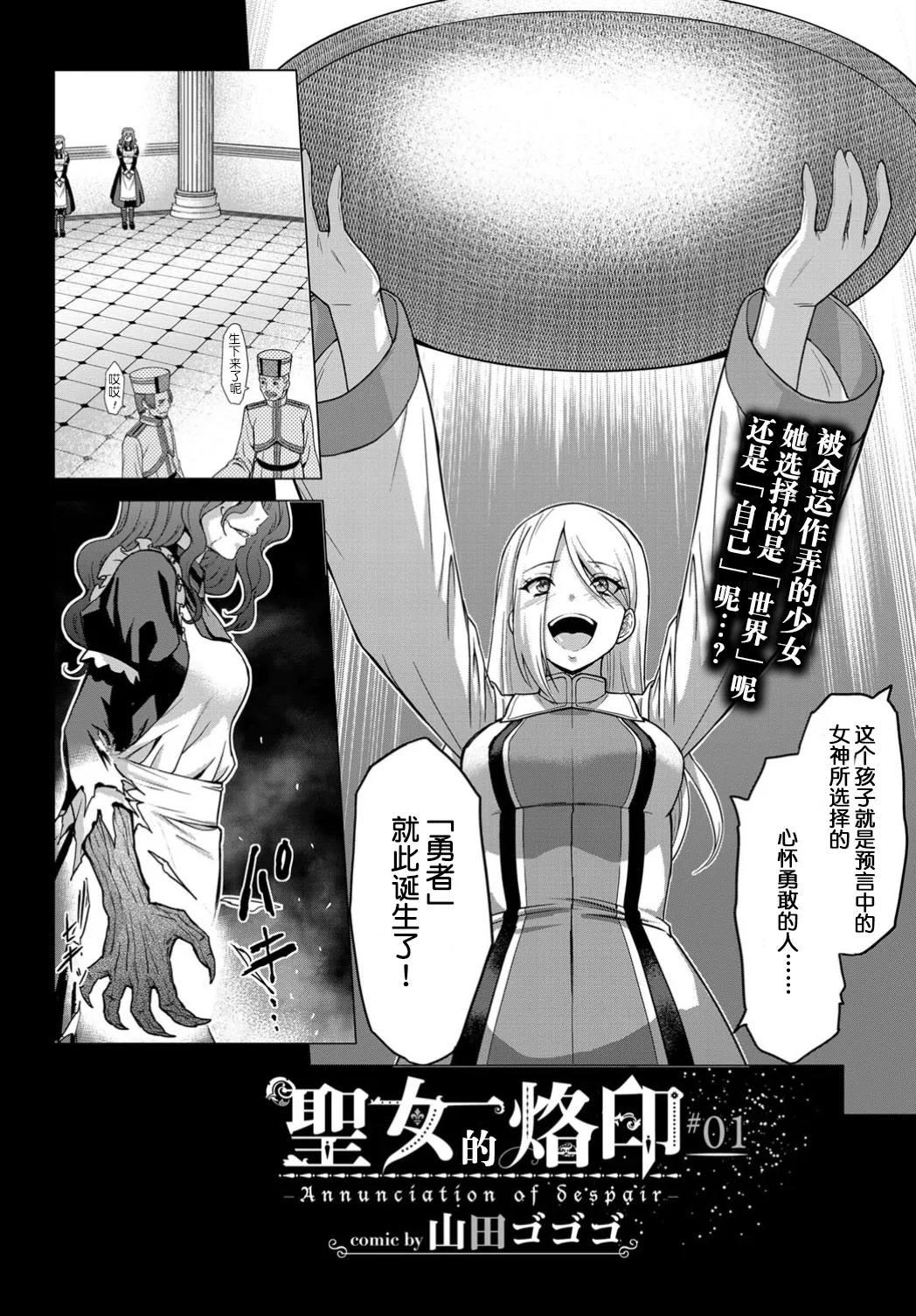 聖女の烙印 page 5 full