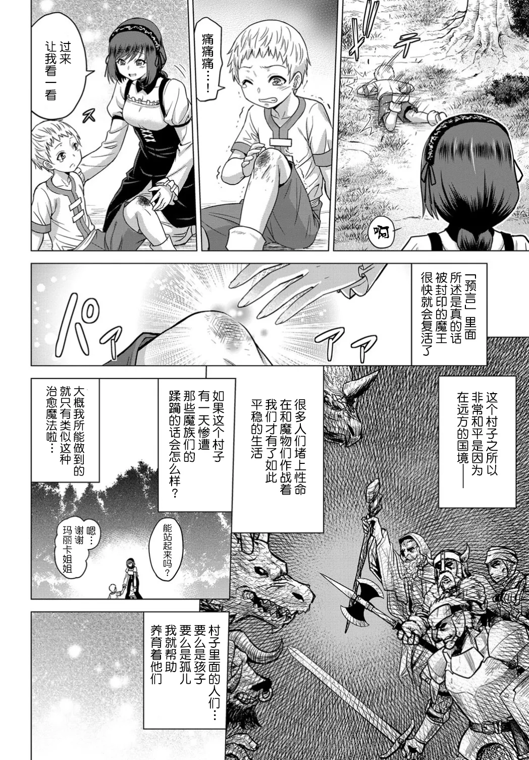聖女の烙印 page 7 full