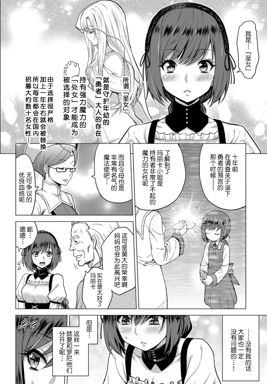 聖女の烙印 page 9 full