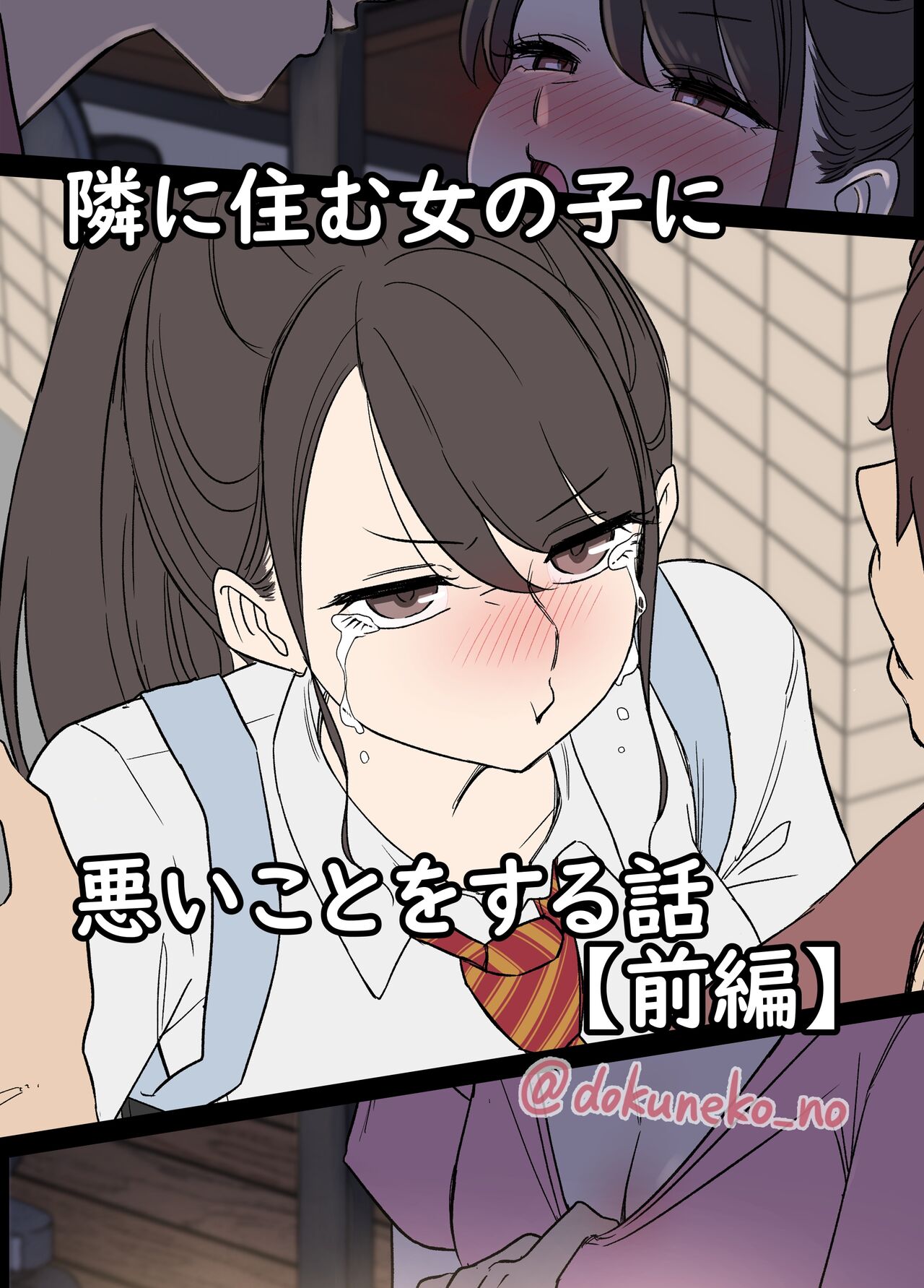 Tonari ni su mu Onna no ko（zenpen） page 1 full