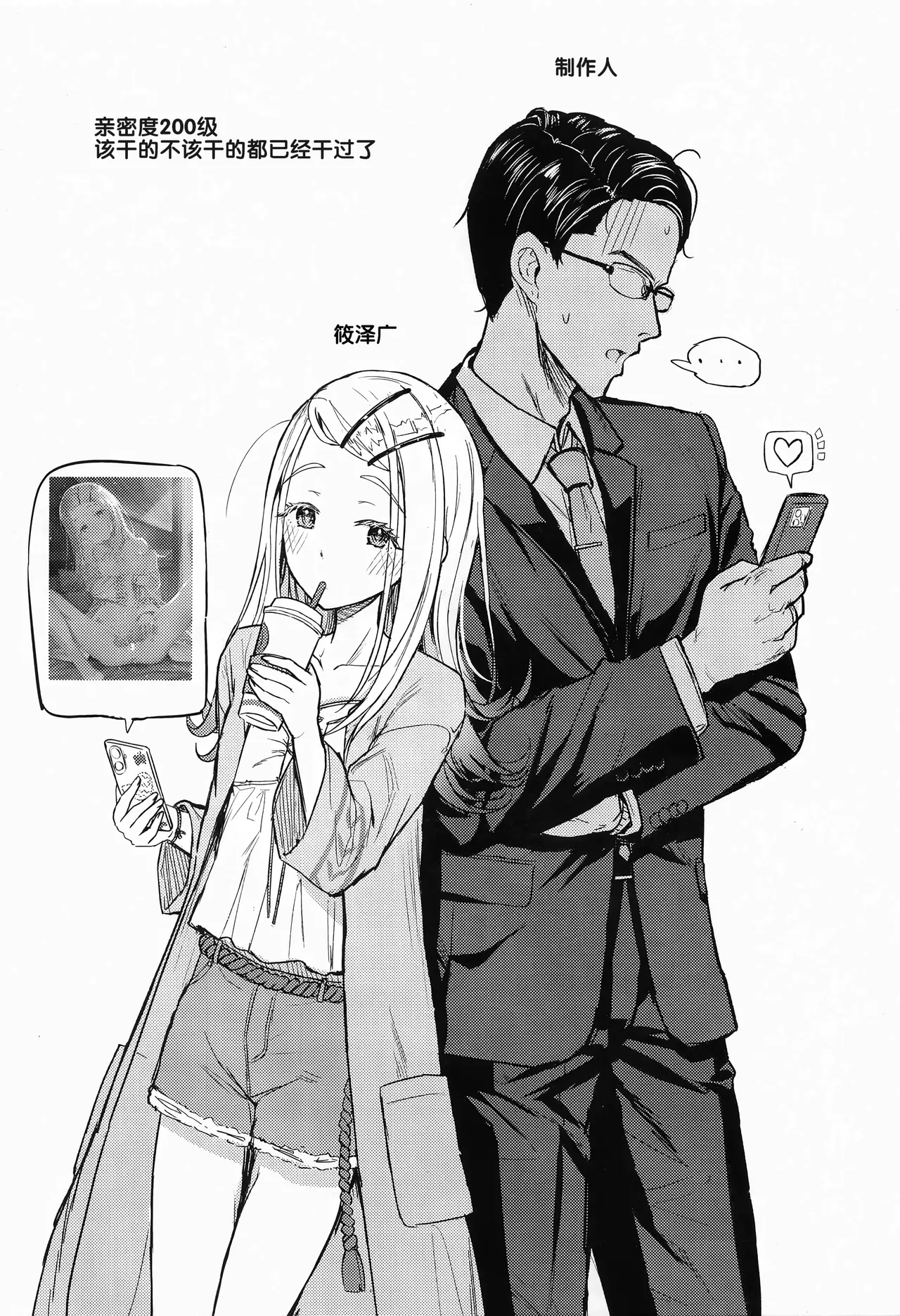 Shinosawa Challenge | 筱泽挑战 page 2 full