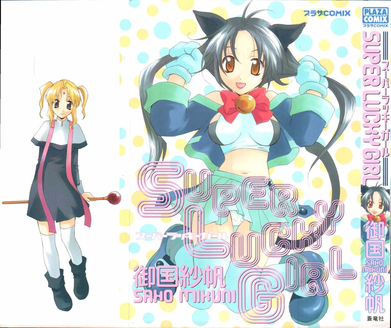 Super Lucky Girl page 1 full