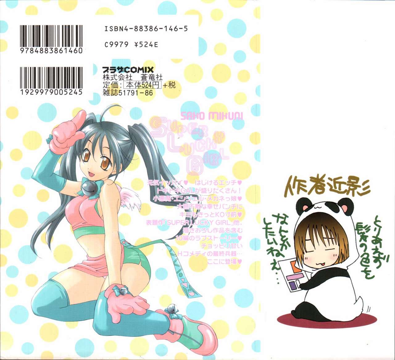 Super Lucky Girl page 2 full