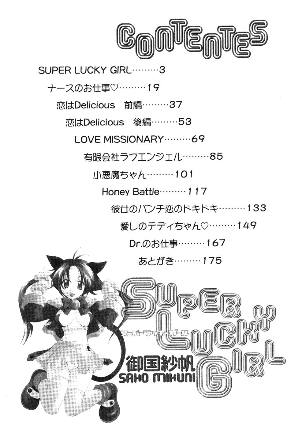 Super Lucky Girl page 4 full