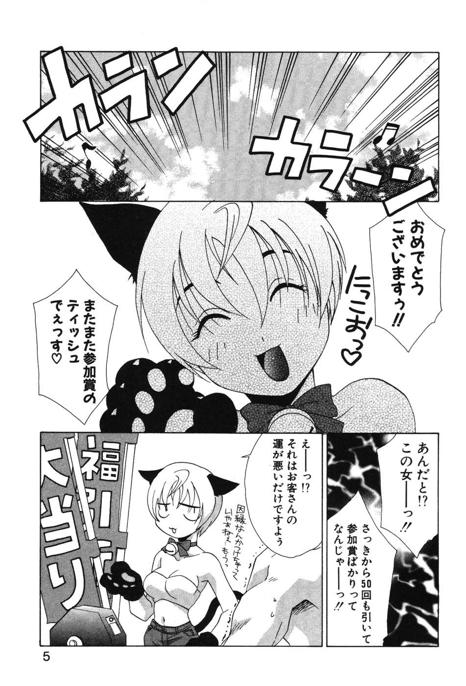 Super Lucky Girl page 7 full