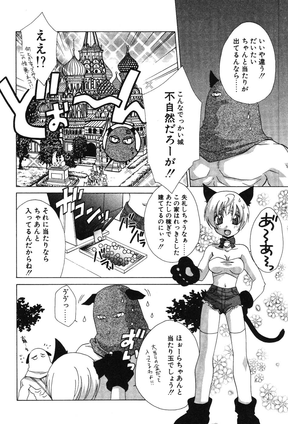 Super Lucky Girl page 8 full