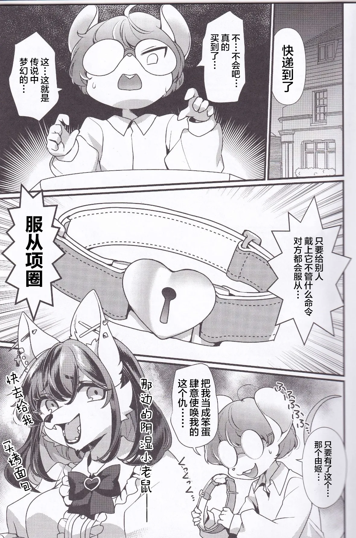 絶対服従首輪 page 2 full