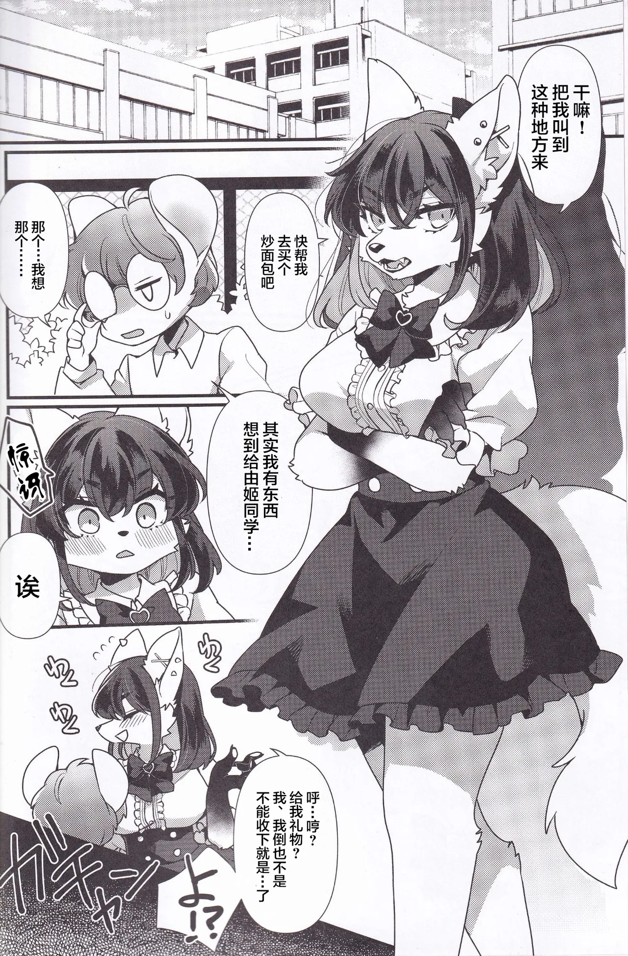 絶対服従首輪 page 3 full